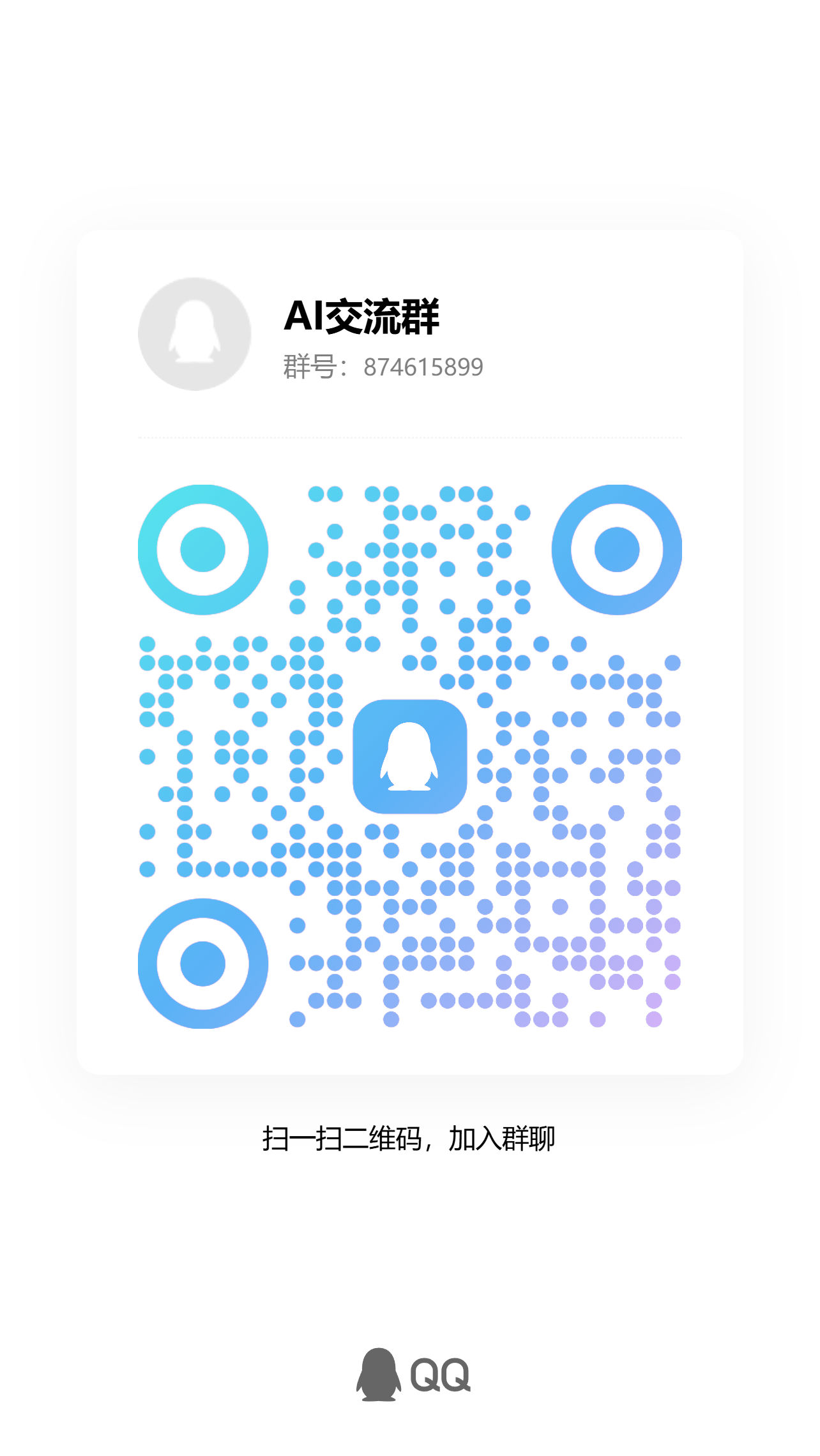 Codex 中转群 (874615899) 二维码
