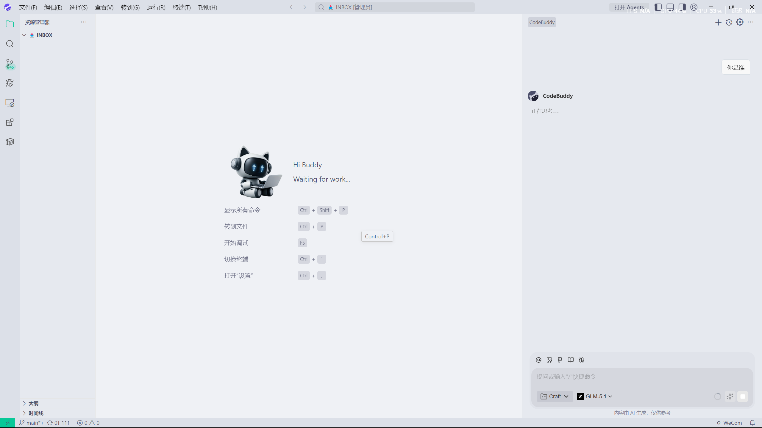 CodeBuddy 工作界面