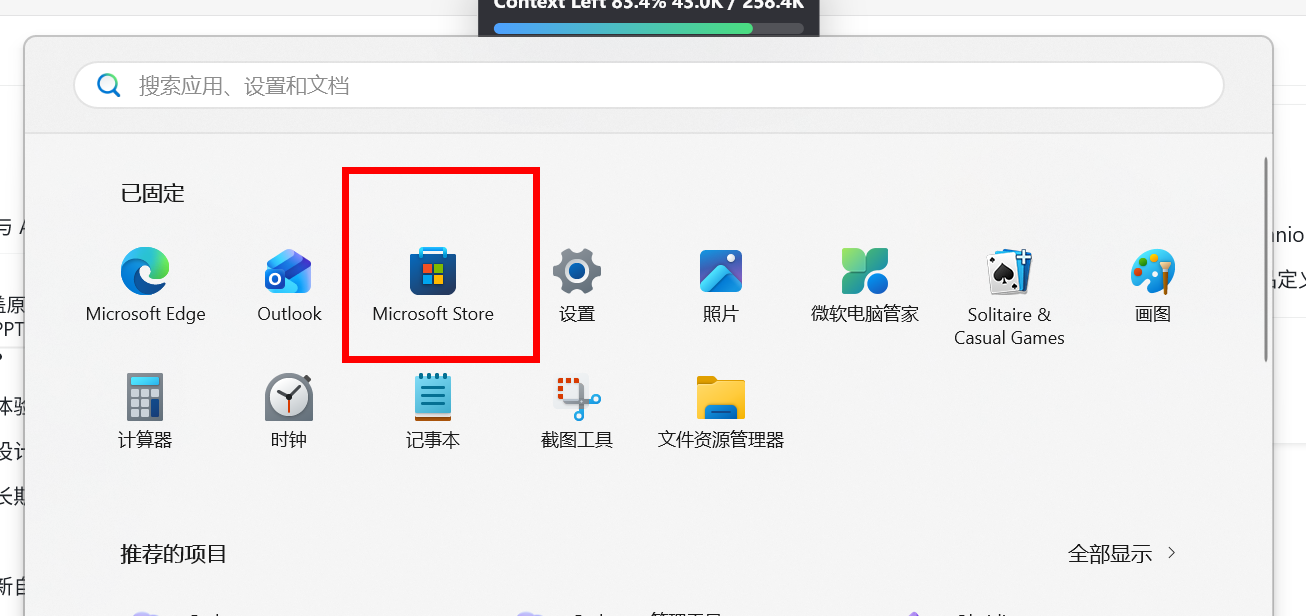 Windows 商店下载 Codex