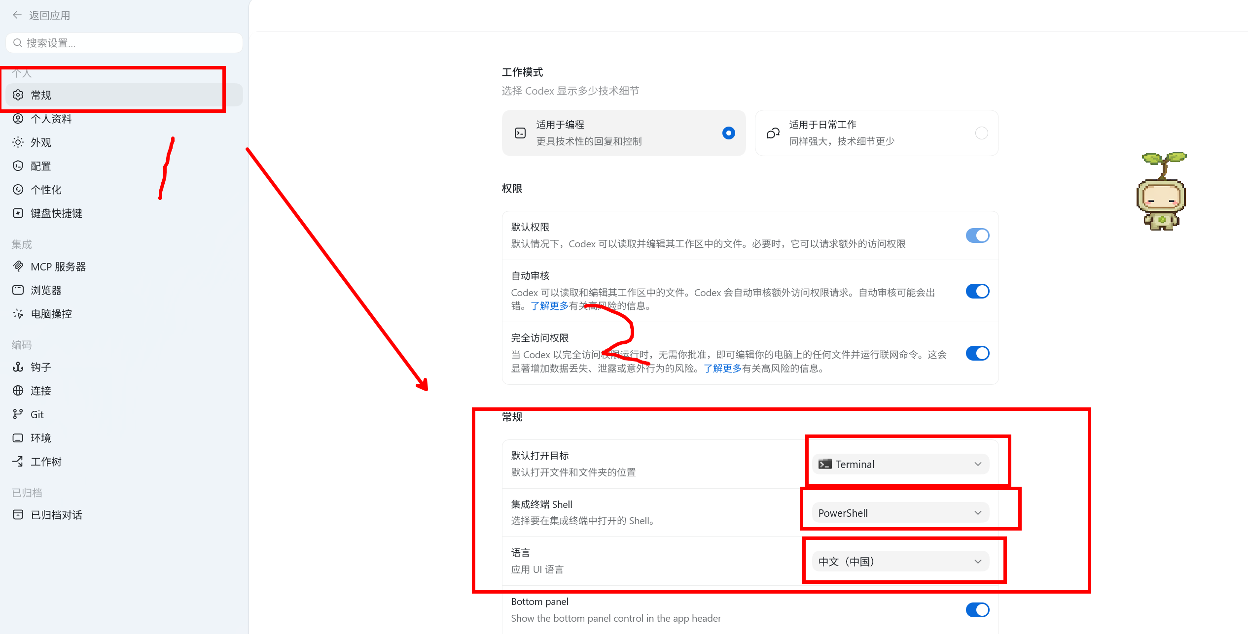 Codex++ 设置界面